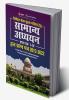 UPSC Mains 2023: Samanya Adhyayan Prashn Patra I-IV Hal Prashn Patra 2013-2022 by Access