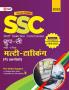 SSC 2023 : Group C Multi-Tasking (Non Technical) - Guide Hindi