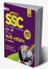 SSC 2023 : Group C Multi-Tasking (Non Technical) - Guide Hindi
