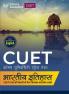 CUET 2023: भारतीय इतिहास (History)