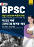 BPSC Adhyapak Bharti Pariksha-Guide Hindi