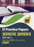 UPSC 2024 : Samanya Adhyayan Paper II CSAT - 21 Practice Papers by Access