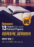 UPSC 2024 : Samanya Adhyayan Paper I - 13 Years Topic Wise Solved Papers 2011 - 2023 by Access