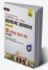 GKP UPPCS Mukhya Pareeksha 2024 : Samanya Adhyayan Prashn Patr I – VI - 18 Model Prashan Patr 5e