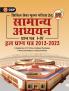 GKP UPSC GS Mains 2024 : Samanya Adhyayan Prashn Patra I-IV Hal Prashn Patra 2013-2023