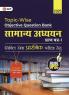 GKP UPSC 2025 : Samanya Adhyayan Paper I : Topic Wise Objective Question Bank(Hindi)