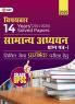 GKP UPSC 2025 : Samanya Adhyayan Paper I - 14 Years Topic Wise Solved Papers 2011 - 2024 | Hindi