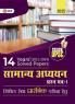 GKP UPSC 2025 : Samanya Adhyayan Paper I : 14 Years Solved Papers 2011-2024(Hindi)