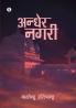 Andher Nagari