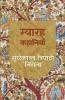 Gyarah Kahaniyan: Nirala
