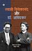 Swami Vivekanand aur Dr. Ambedkar