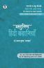 UGC NET Vastnishth Hindi Kahaniyan