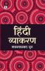 Hindi Vyakran