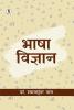 Bhasha vigyan
