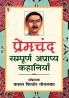 Premchand