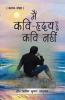 Main Kavi-Hriday Hoon Kavi Nahin (मैं कवि-हृदय हूँ कवि नहीं)