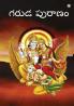 Garuda Puran in Telugu (గరుడ పురాణం)