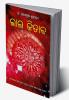 Lal Kitab in Oriya (ଲାଲ କିତାବ)