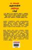 The Power of Your Subconscious Mind in Tamil (?????? ????????? ?????? ?????)