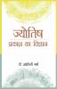 Jyotish : Prakash Ka Vigyaan (ज्योतिष : प्रकाश का विज्ञान)