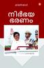 Fearless Governance in  Malayalam (നിർഭയ ഭരണം)