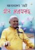 Balswaroop 'Rahi' : Sher Manpasand (बालस्वरूप 'राही' : शेर मनपसंद)