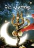 Shiv Puran in Telugu (??? ??????)