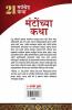 21 Shreshtha Kahaniyan : Shahadat Hasan Manto in Marathi (सआदत हसन मंटो  यांच्या २१ सर्वोत्तम कथा)