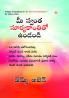 Be Your Own Sunshine in Telugu (మీ స్వంత సూర్యకాంతితో ఉండండి)