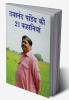 Dayanand Pandey ki 21 Kahaniyan (दयानंद पांडेय की 21 कहानियां)