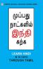 Learn Hindi in 30 Days Through Tamil