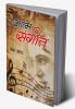 Aatm Sangeet (आत्म संगीत)