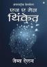 As a Man Thinketh in Marathi (एज ए मेन थिंकेत)