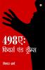 498A:Fears and Dreams (498ए : फियर्स एंड ड्रीम्स)