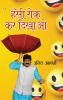 Hansi Rok kar Dikhao (हँसी रोक कर दिखाओ)