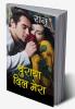 Churaya Dil Mera (चुराया दिल मेरा)