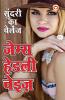Sundari Ka Challenge (सुंदरी का चैलेंज)