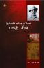 Bhagat Singh: An Immortal Revolutionary of India in Tamil (இந்தியாவின் அழியாத புரட்சியாளர் பகத் சிங்)