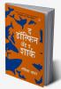 The Dolphin & The Shark in Marathi (द डॉल्फिन अँड द शार्क)