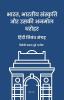 Bharat Bharatiya Sanskṛuti aur uski Anmol Dharohar