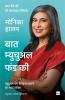 BAAT MUTUAL FUNDS KI