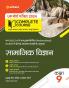 UP Board Complete Course (NCERT Based) Samajik Vigyan Class 9 2023-24 Edition