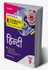 UP Board Complete Course Hindi Class 9 2023-24 Edition