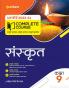 UP Board Complete Course Sanskrit Class 9 2023-24 Edition