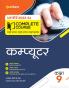 UP Board Complete Course Computer Class 9 2022-23 Edition