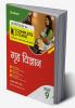 UP Board Complete Course Grah Vigyan Class 9 2023-24 Edition