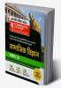 UP Board Complete Course (NCERT Based) Samajik Vigyan Class 10 2023-24 Edition