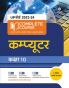 UP Board Complete Course Computer Class 10 2022-23 Edition