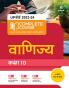 UP Board Complete Course Vanijya Class 10 2023-24 Edition