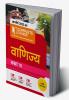 UP Board Complete Course Vanijya Class 10 2023-24 Edition